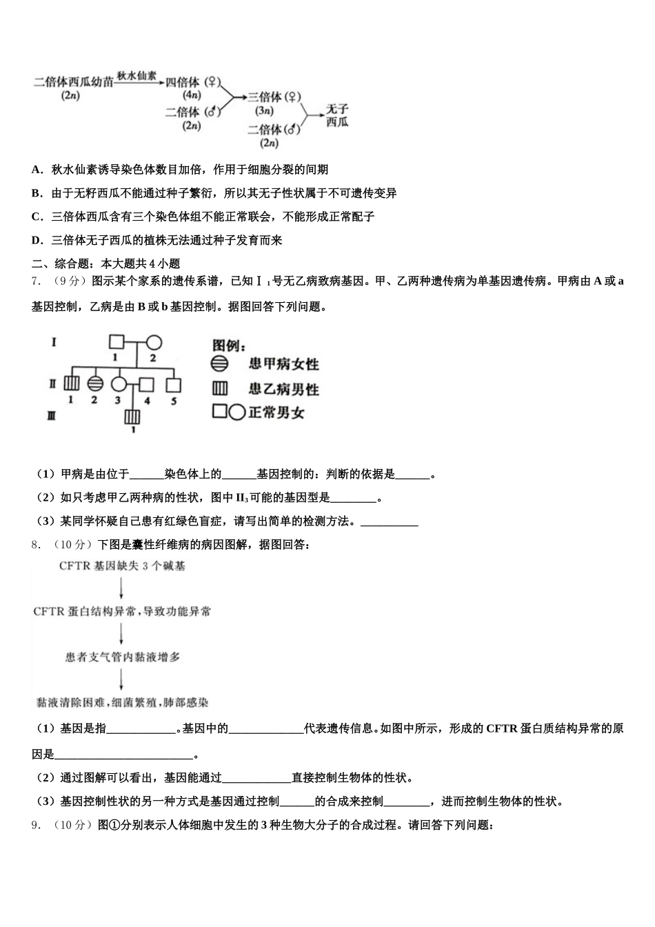 2025届北京市丰台区北京十二中生物高一第二学期期末达标测试试题含解析_第2页