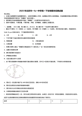 2025年北京市一七一中学高一下生物期末经典试题含解析