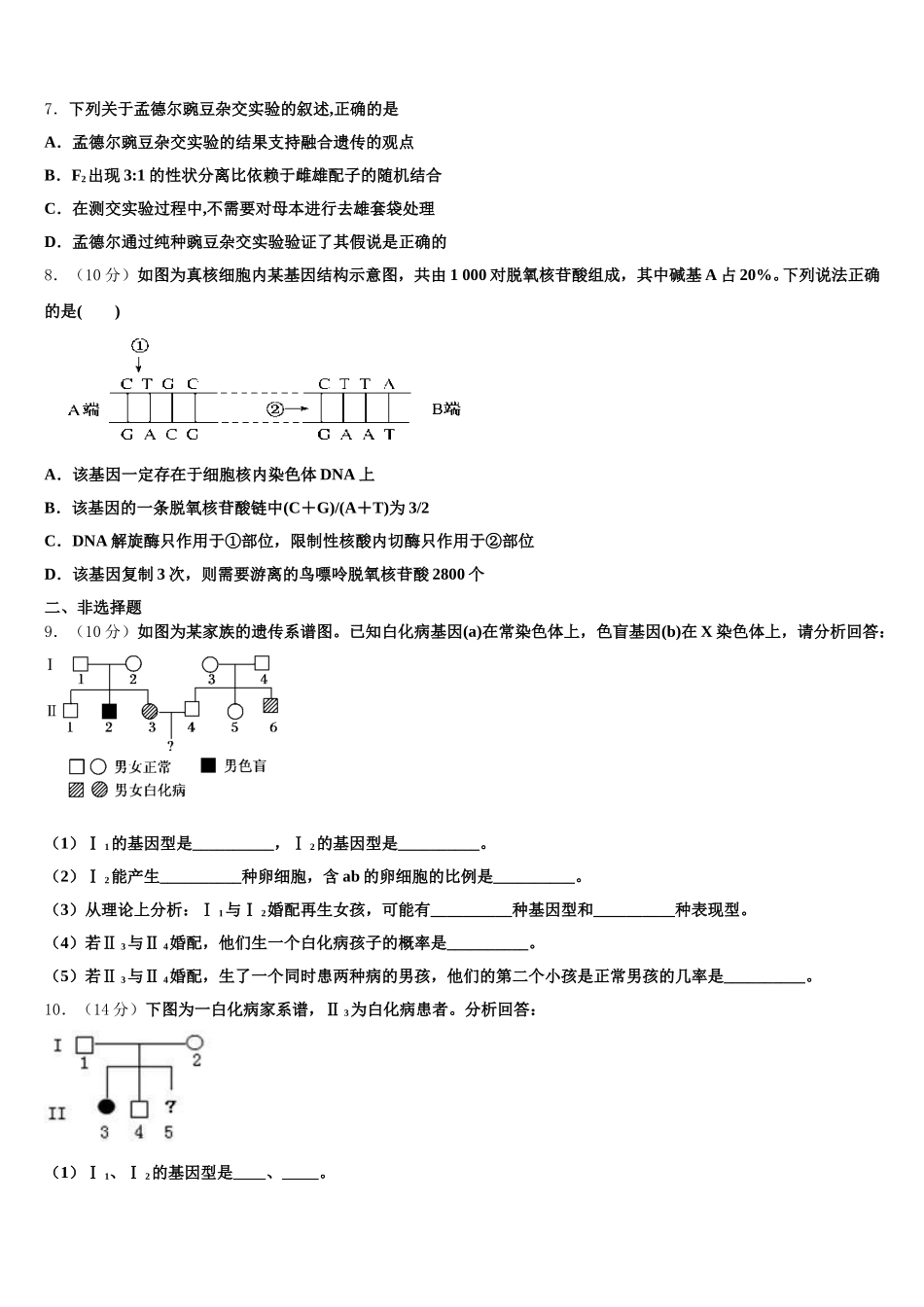 2025年北京市鲁迅中学生物高一下期末经典试题含解析_第2页