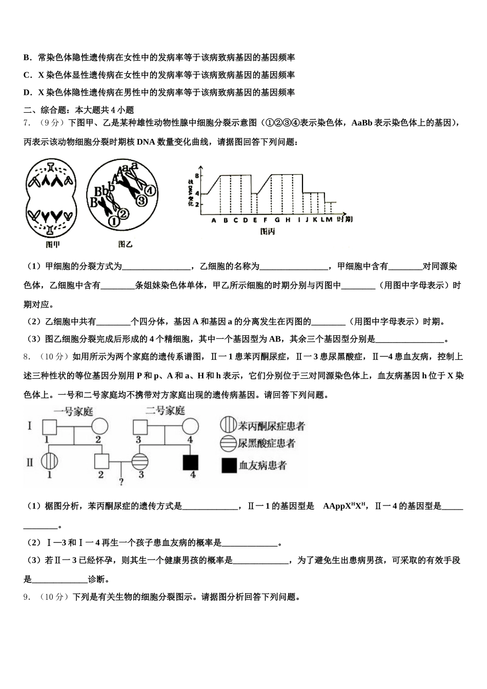 清华大学附中2025届生物高一第二学期期末复习检测模拟试题含解析_第2页