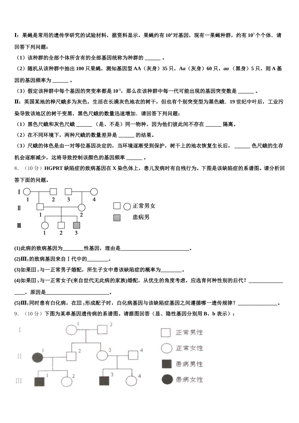 2024-2025学年北京市日坛中学高一生物第二学期期末调研模拟试题含解析_第2页