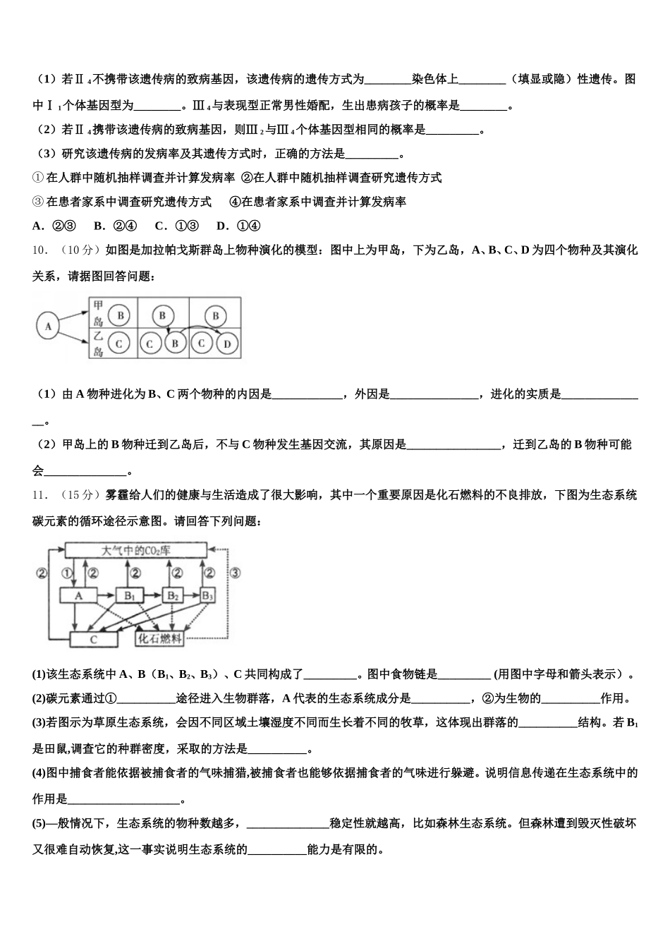 2024-2025学年北京市日坛中学高一生物第二学期期末调研模拟试题含解析_第3页