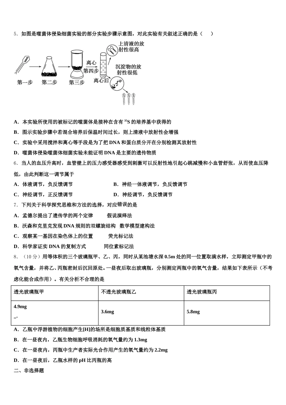 2024-2025学年北京昌平临川育人学校生物高一下期末考试模拟试题含解析_第2页