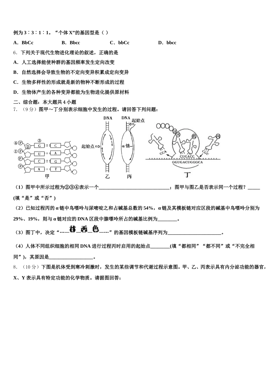 北京一五六中学2025届高一下生物期末质量检测试题含解析_第2页