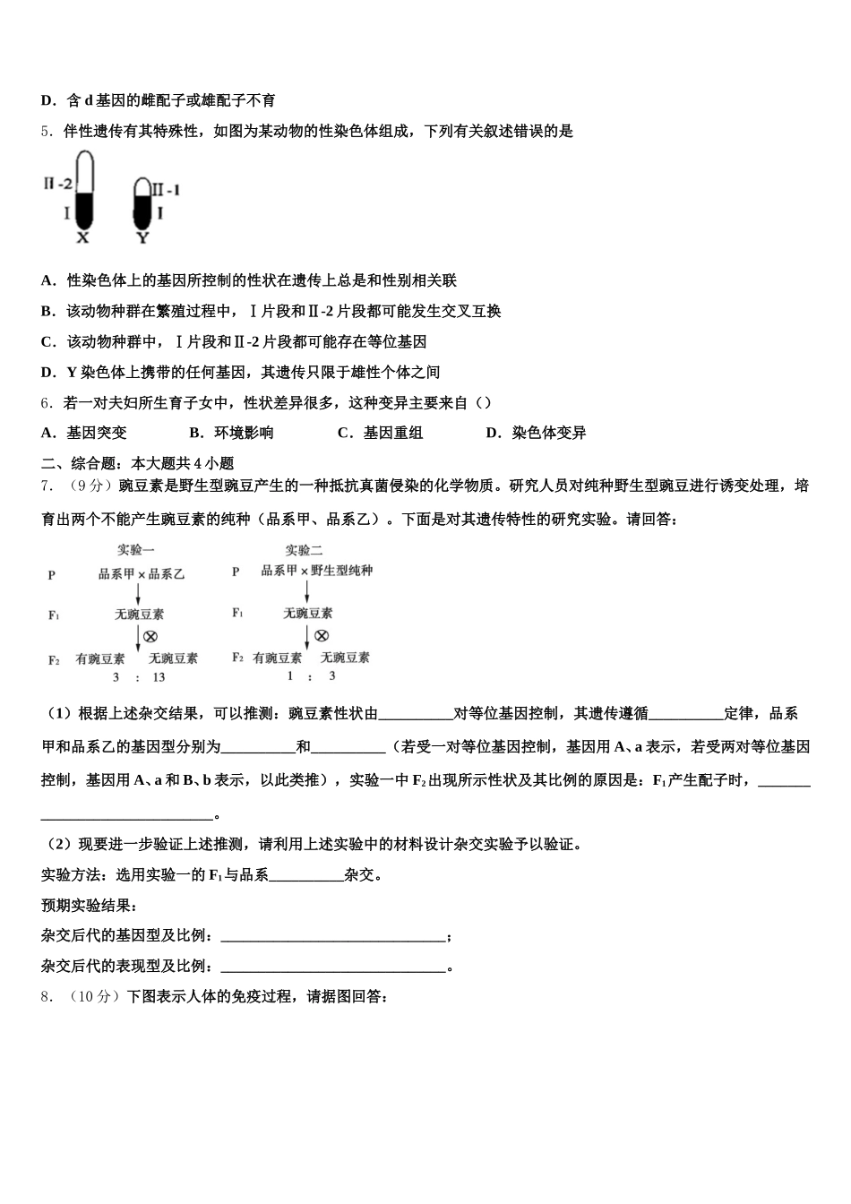 北京市海淀区第二十中学2025届高一下生物期末质量检测模拟试题含解析_第2页