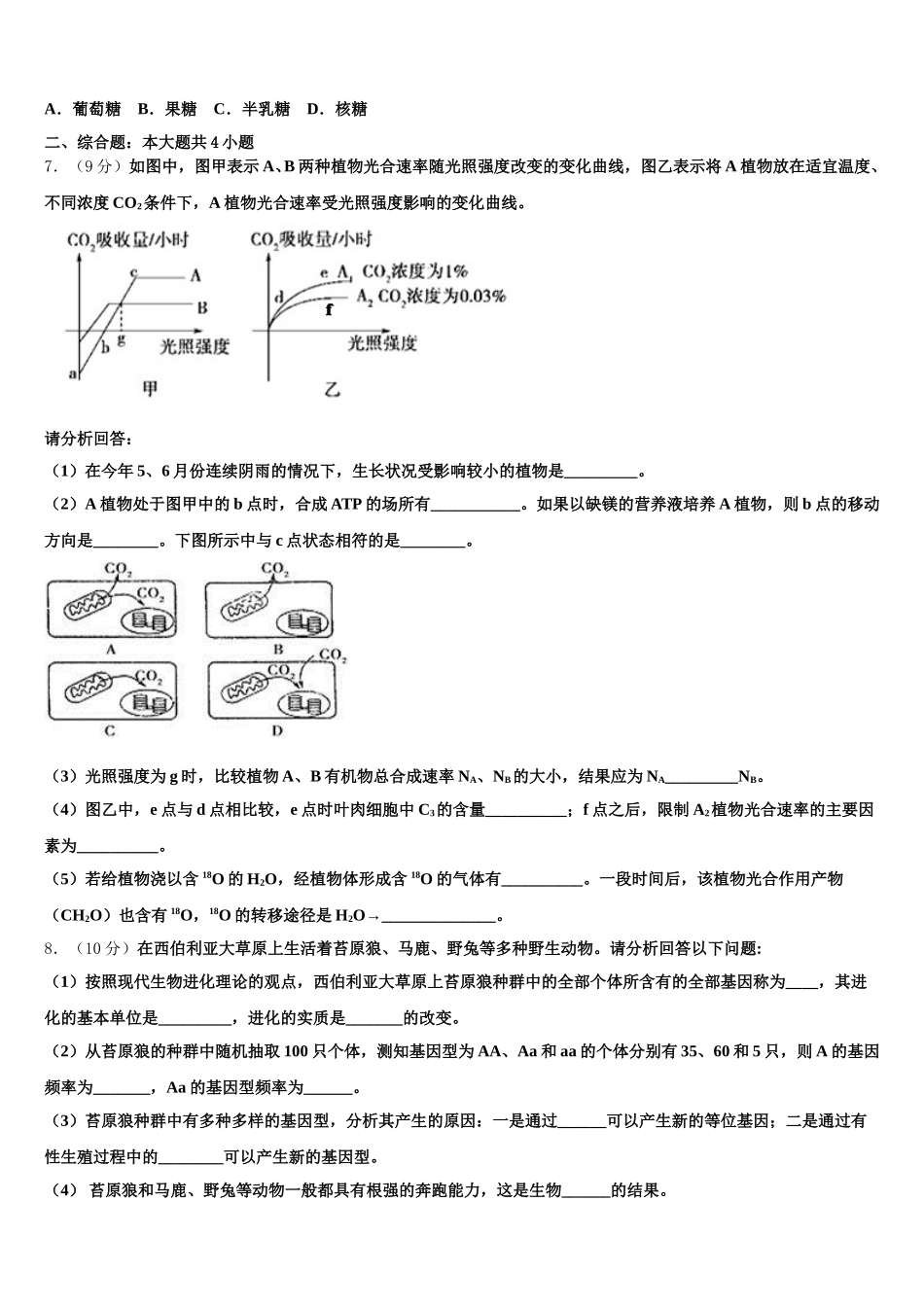 2024-2025学年北京市东城区汇文中学高一下生物期末检测模拟试题含解析_第2页