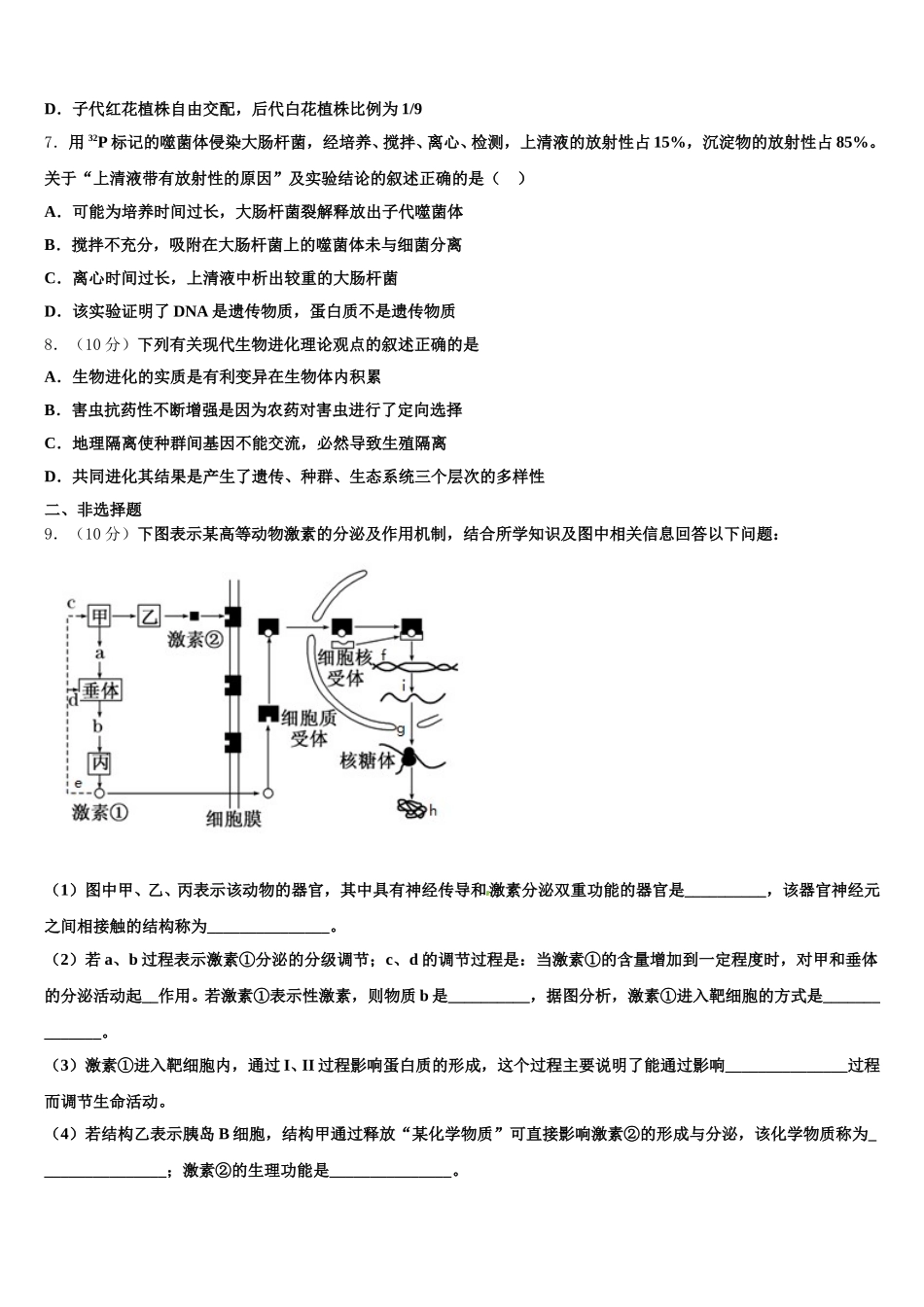 2025届北京东城北京二中生物高一下期末统考模拟试题含解析_第2页