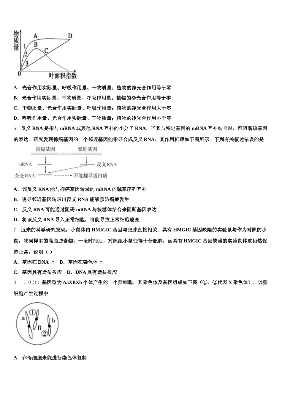 2025年北京人大附中生物高一第二学期期末教学质量检测模拟试题含解析_第2页