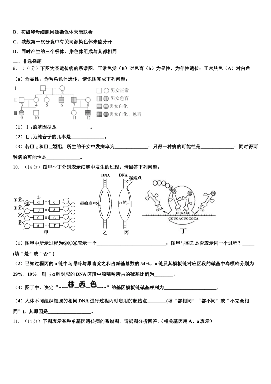 2025年北京人大附中生物高一第二学期期末教学质量检测模拟试题含解析_第3页