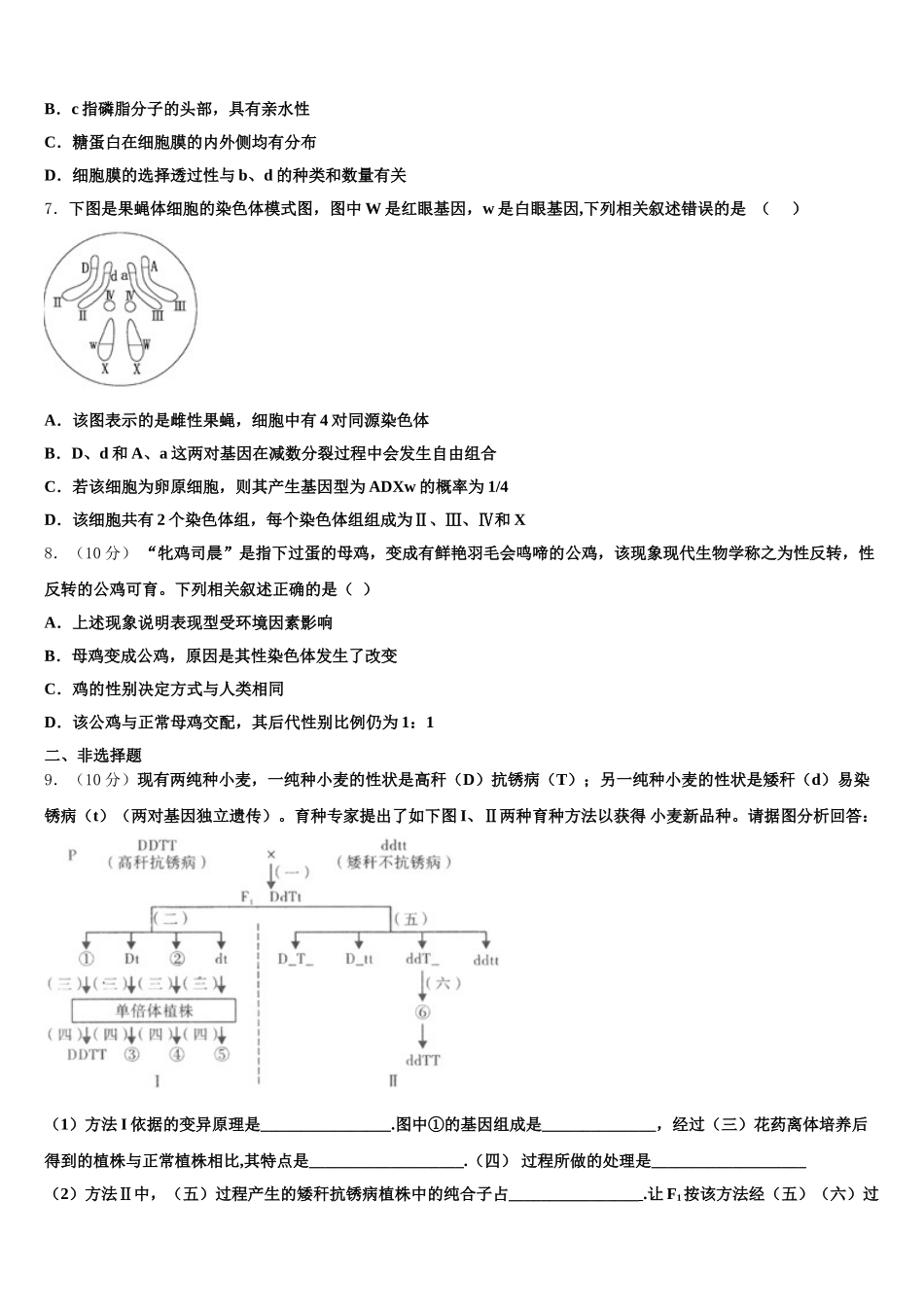 北京市东城第50中2024-2025学年高一下生物期末综合测试试题含解析_第2页