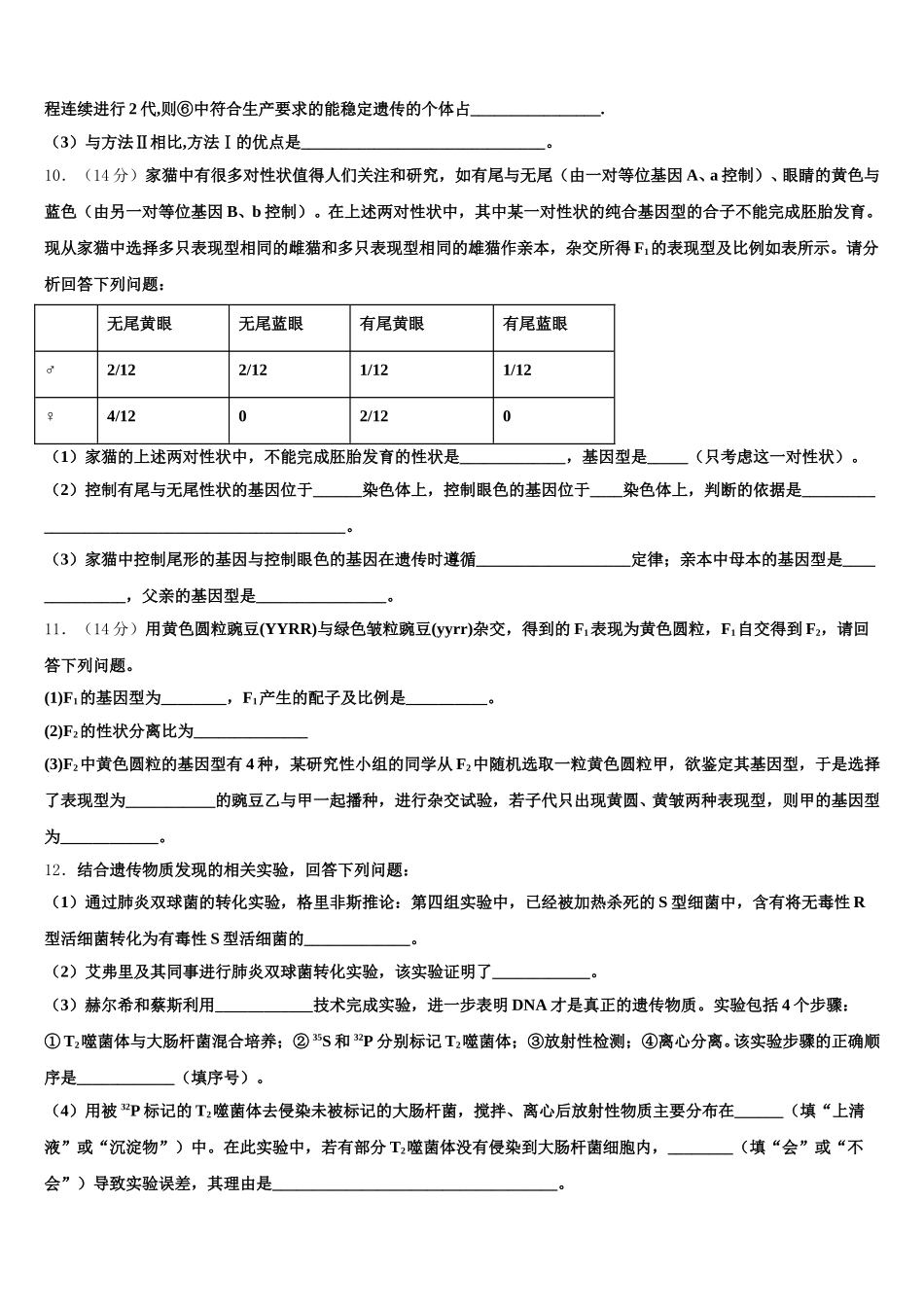 北京市东城第50中2024-2025学年高一下生物期末综合测试试题含解析_第3页