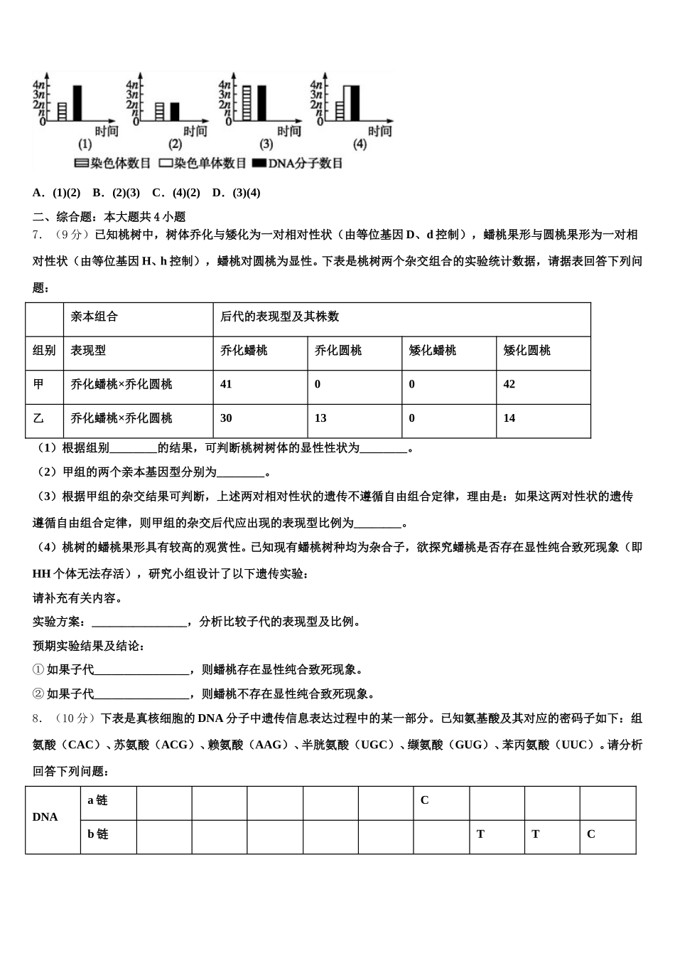 北京市一七一中学2024-2025学年高一下生物期末质量检测模拟试题含解析_第2页