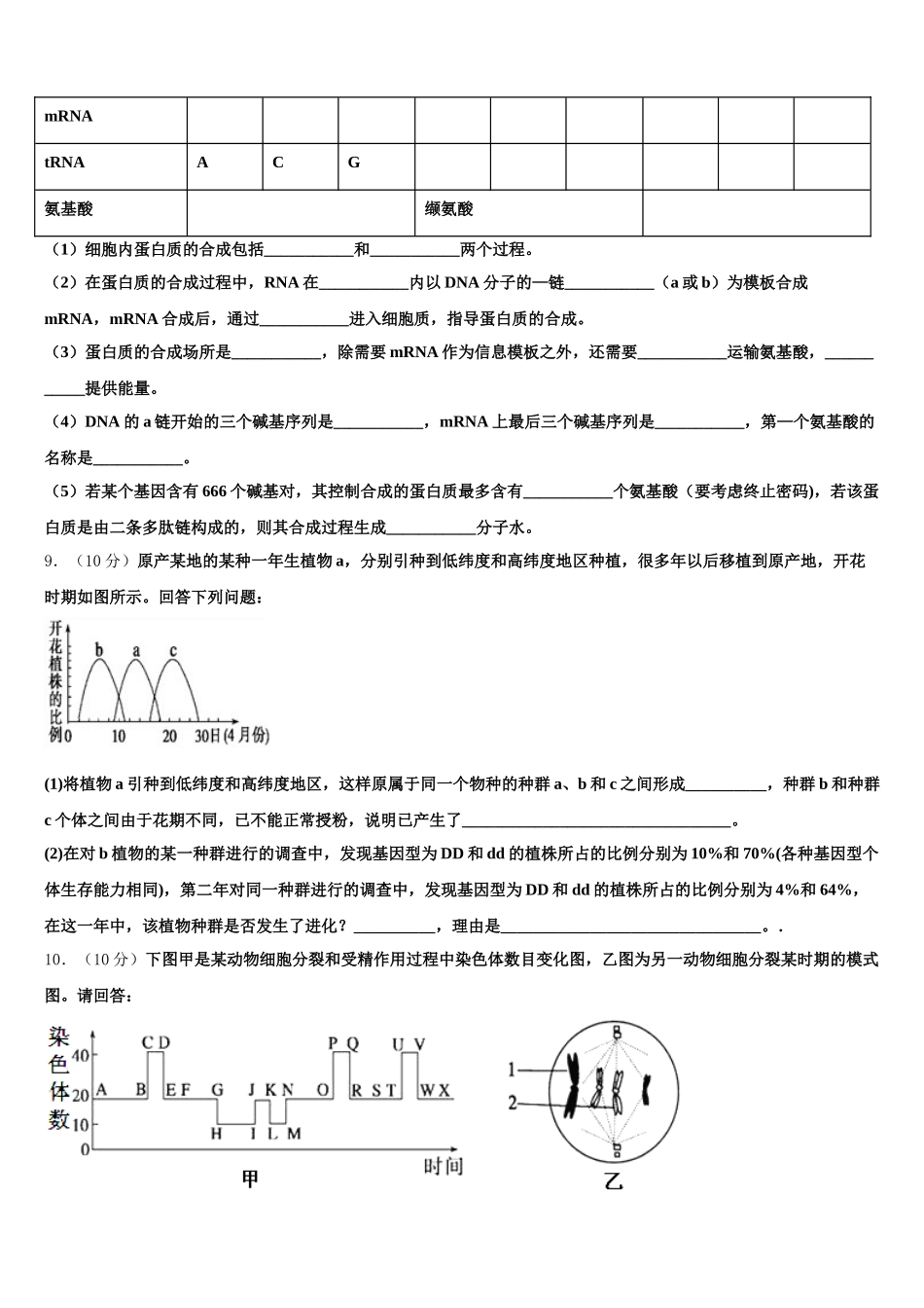 北京市一七一中学2024-2025学年高一下生物期末质量检测模拟试题含解析_第3页