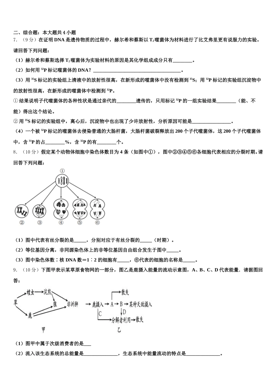 2025年北京市航空航天大学附属中学高一生物第二学期期末调研模拟试题含解析_第2页