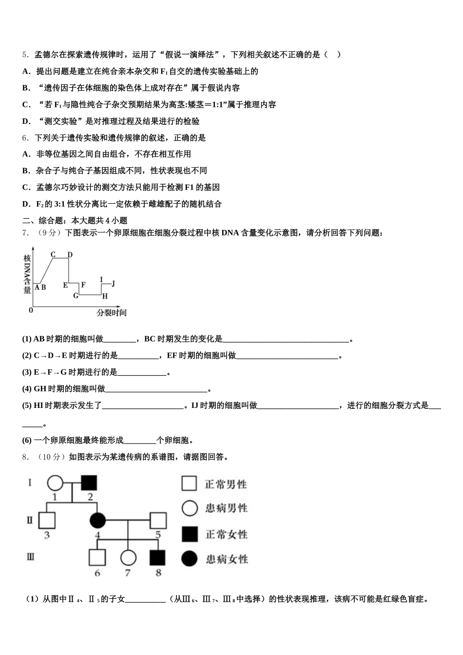 北京市东城区北京第六十六中学2024-2025学年生物高一第二学期期末教学质量检测模拟试题含解析_第2页