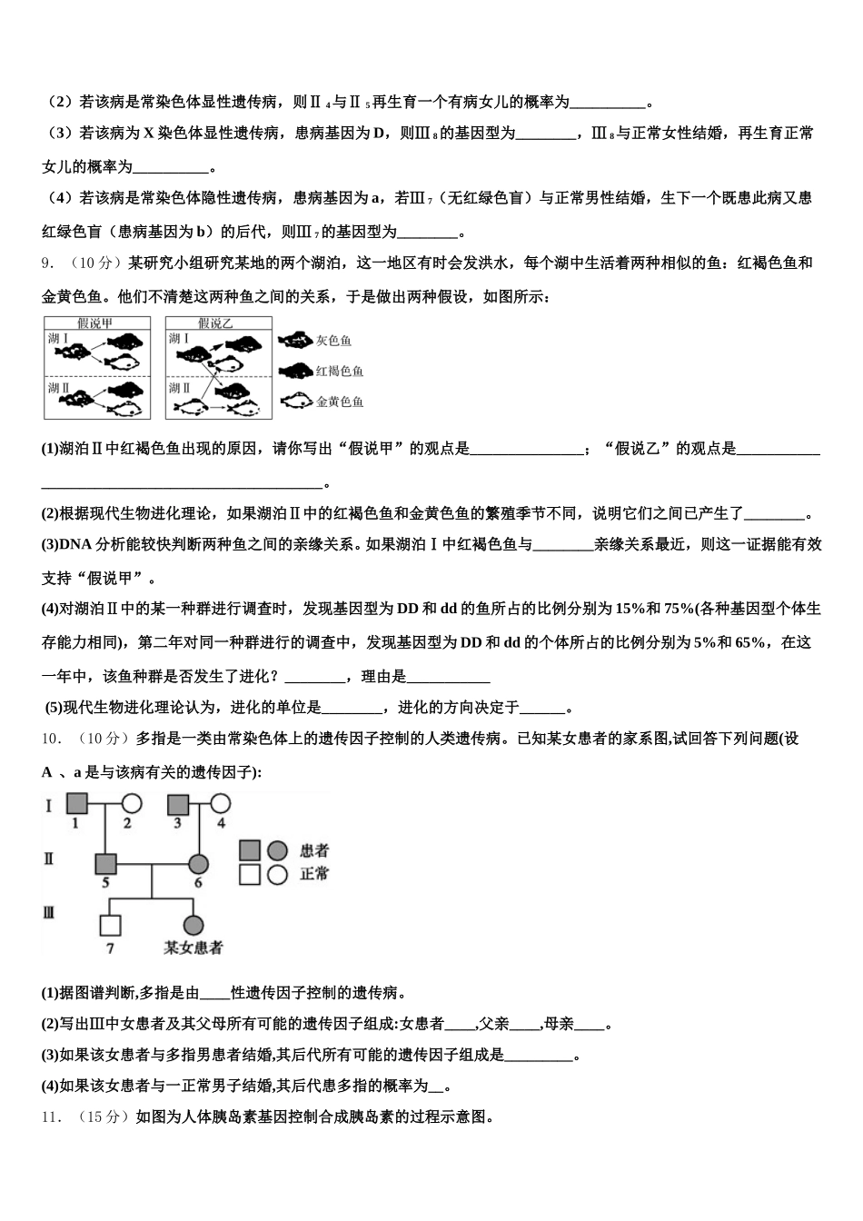 北京市东城区北京第六十六中学2024-2025学年生物高一第二学期期末教学质量检测模拟试题含解析_第3页
