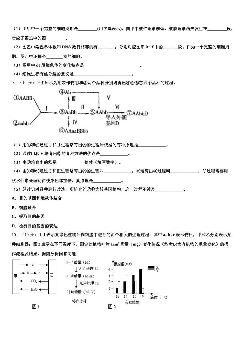 2025届北师大附属实验中学高一下生物期末调研模拟试题含解析_第3页
