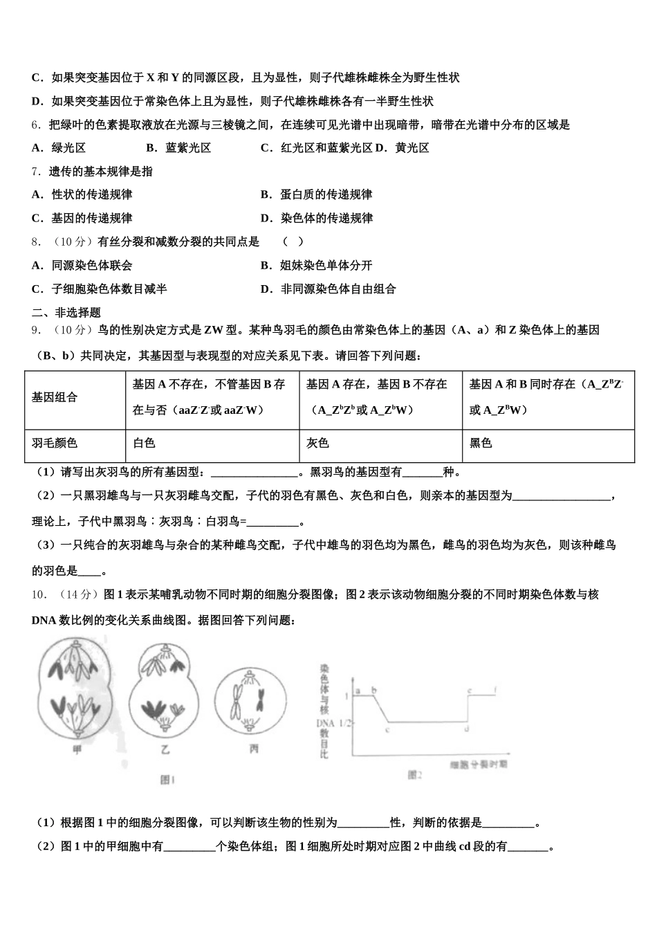 北京市西城区北京师范大学第二附属中学2025年生物高一下期末联考试题含解析_第2页