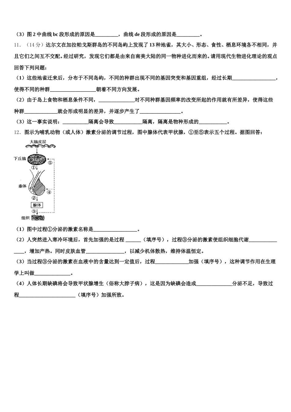 北京市西城区北京师范大学第二附属中学2025年生物高一下期末联考试题含解析_第3页