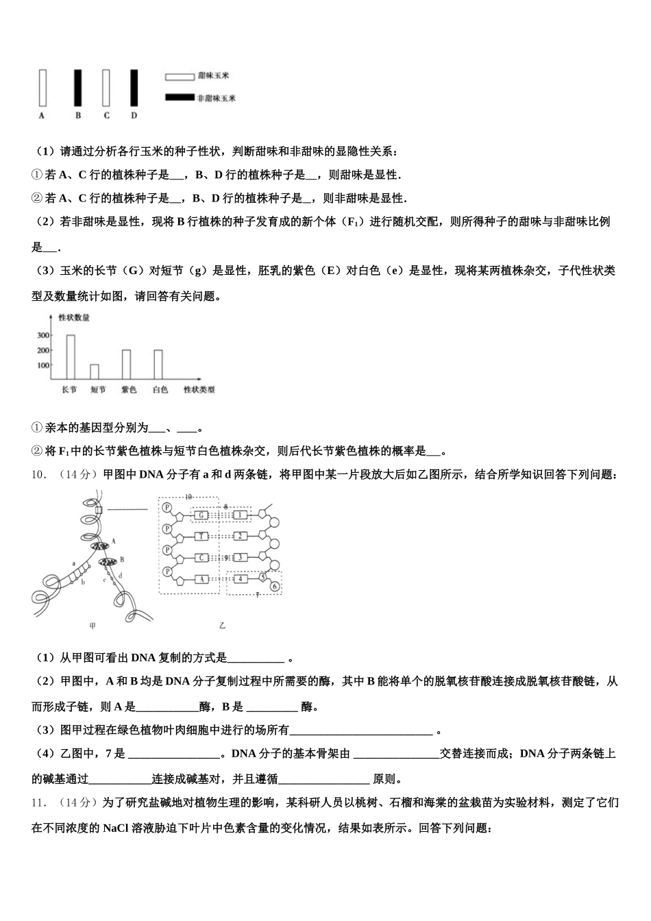 北京市北京二中教育集团2025年生物高一下期末质量检测模拟试题含解析_第3页