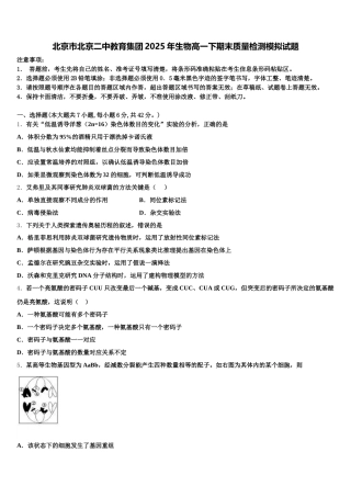 北京市北京二中教育集团2025年生物高一下期末质量检测模拟试题含解析