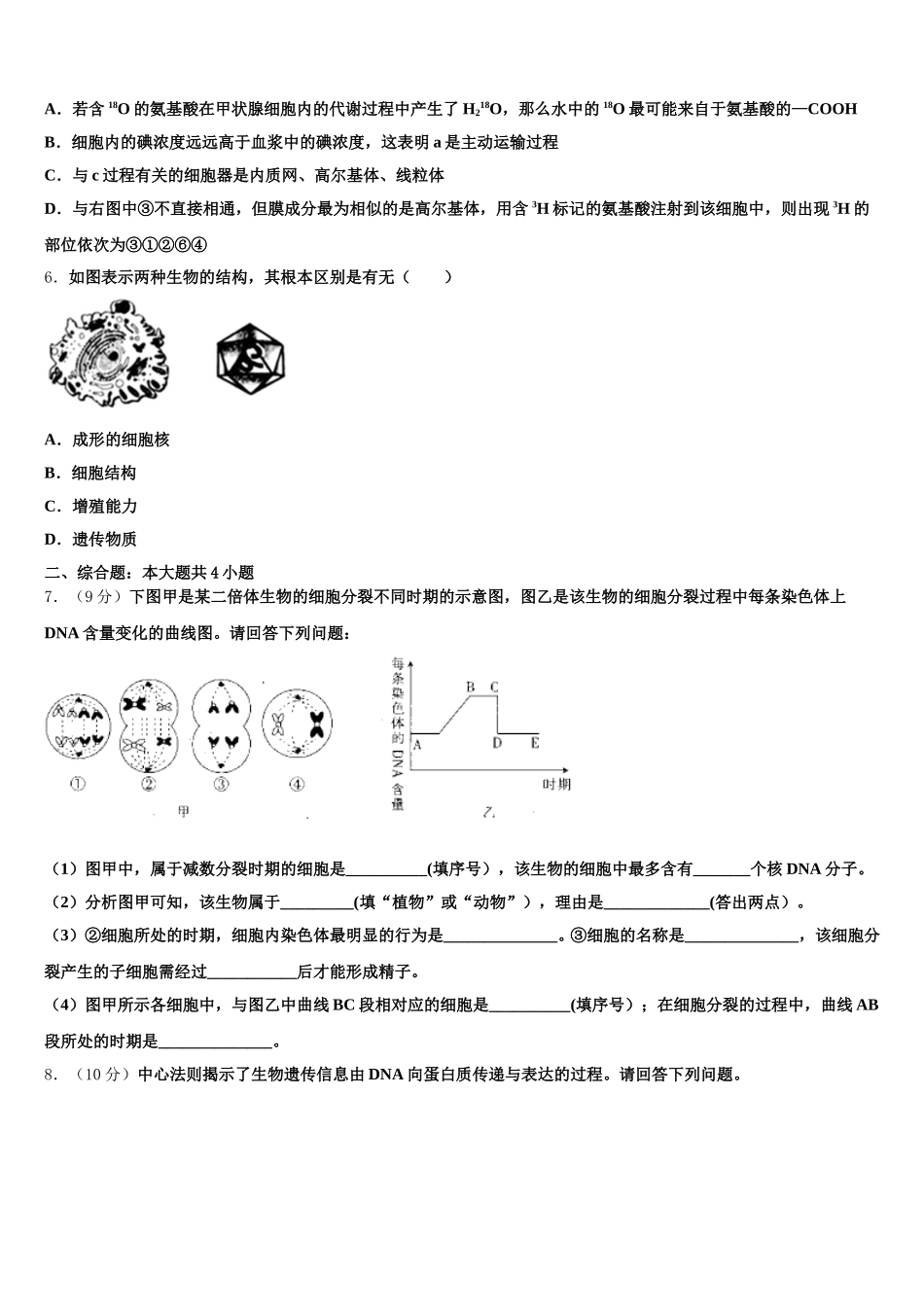 2025年北京市海淀区十一学校生物高一第二学期期末调研模拟试题含解析_第2页