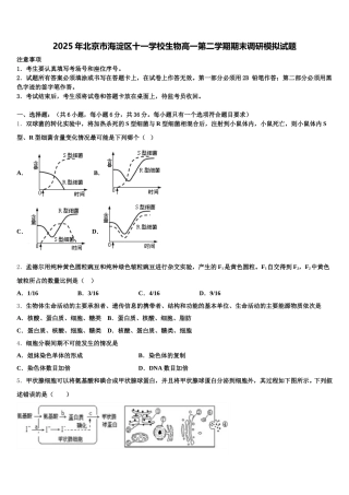 2025年北京市海淀区十一学校生物高一第二学期期末调研模拟试题含解析