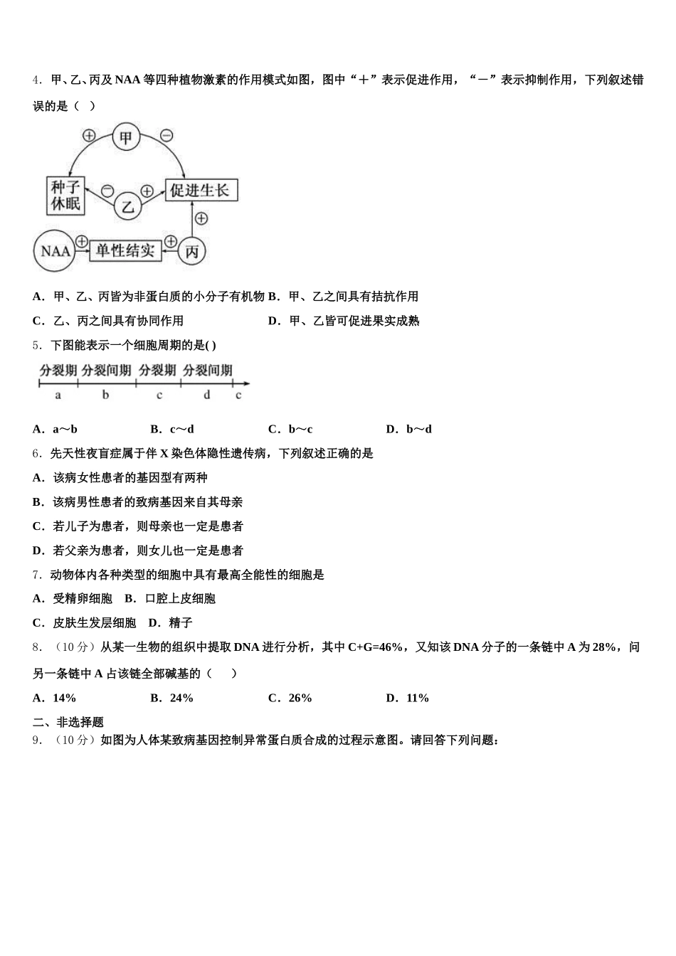 2024-2025学年北京市东城区市级名校生物高一第二学期期末质量检测模拟试题含解析_第2页