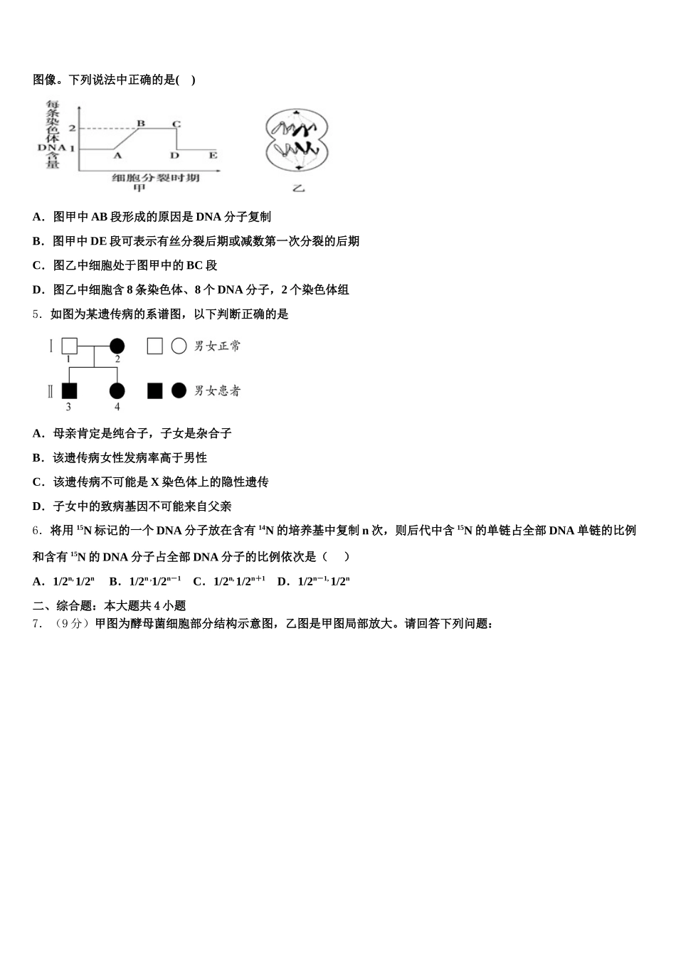 2025届北京市西城区第8中学高一下生物期末调研试题含解析_第2页