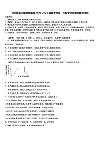 北京师范大学附属中学2024-2025学年生物高一下期末质量跟踪监视试题含解析
