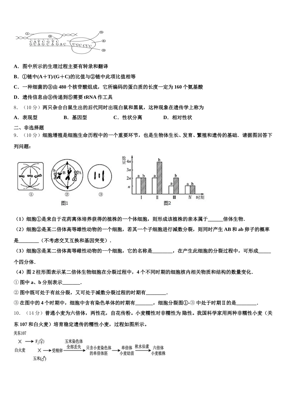 北京市清华大学附属中学2025届高一下生物期末考试模拟试题含解析_第2页