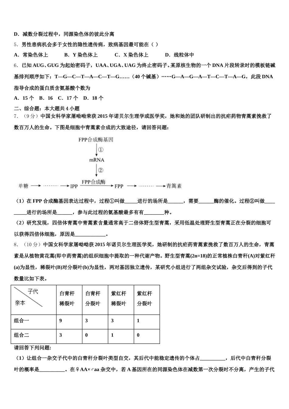 北京外国语大学附属中学2025年生物高一下期末监测试题含解析_第2页