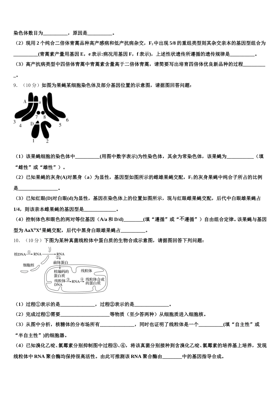 北京外国语大学附属中学2025年生物高一下期末监测试题含解析_第3页