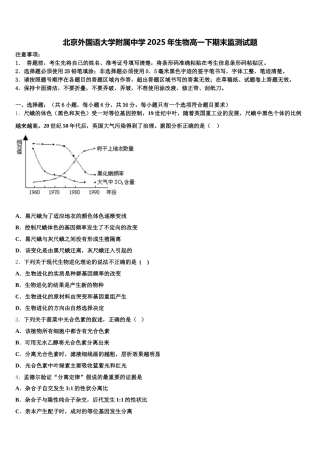 北京外国语大学附属中学2025年生物高一下期末监测试题含解析