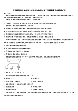 北京朝阳陈经纶中学2025年生物高一第二学期期末联考模拟试题含解析