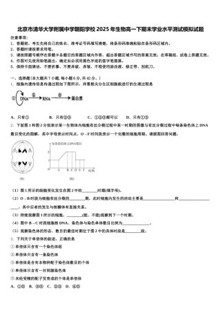 北京市清华大学附属中学朝阳学校2025年生物高一下期末学业水平测试模拟试题含解析
