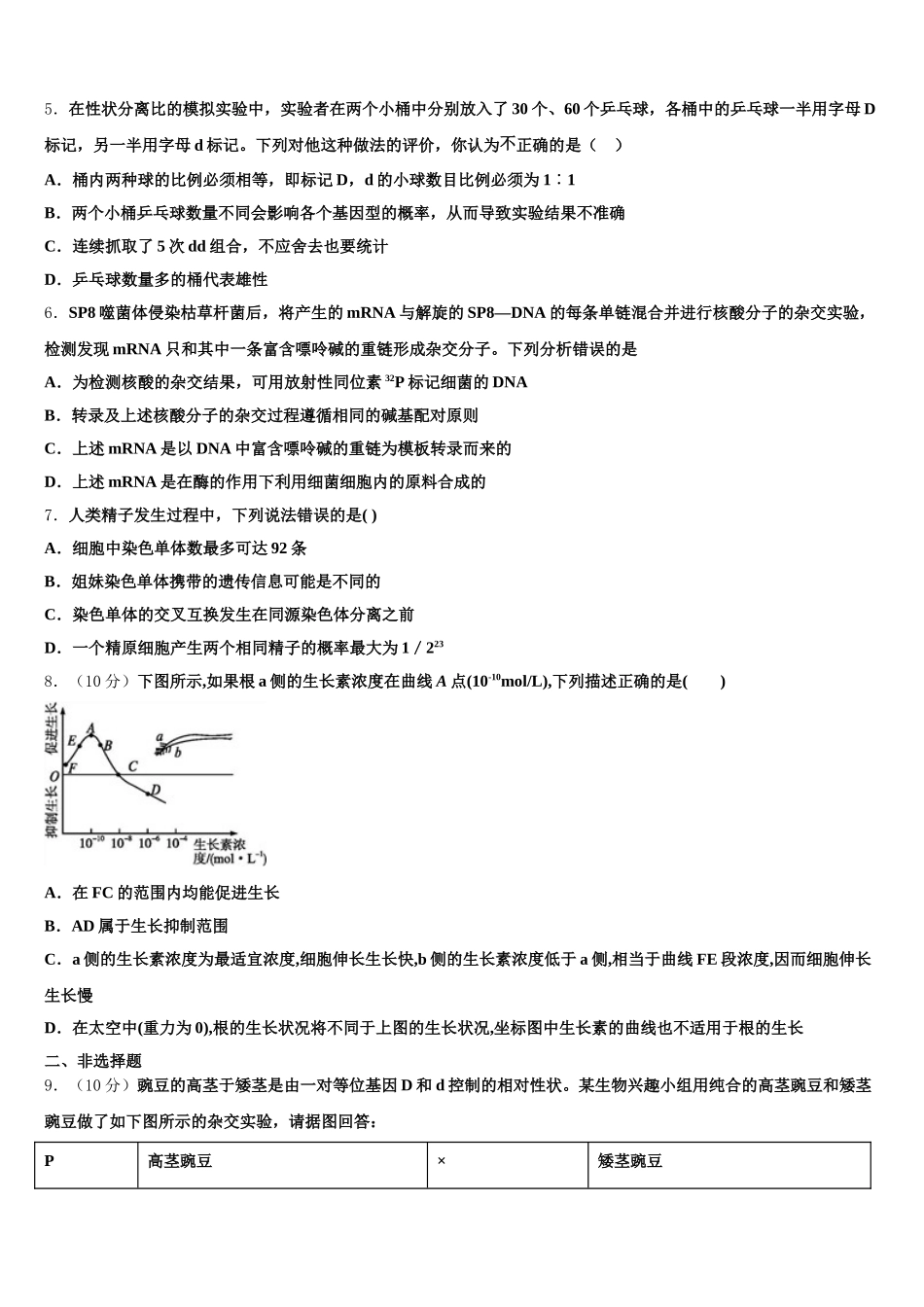 2025届北京市昌平区临川育人学校生物高一第二学期期末质量跟踪监视试题含解析_第2页