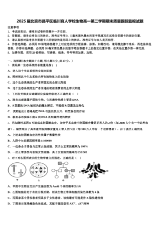 2025届北京市昌平区临川育人学校生物高一第二学期期末质量跟踪监视试题含解析