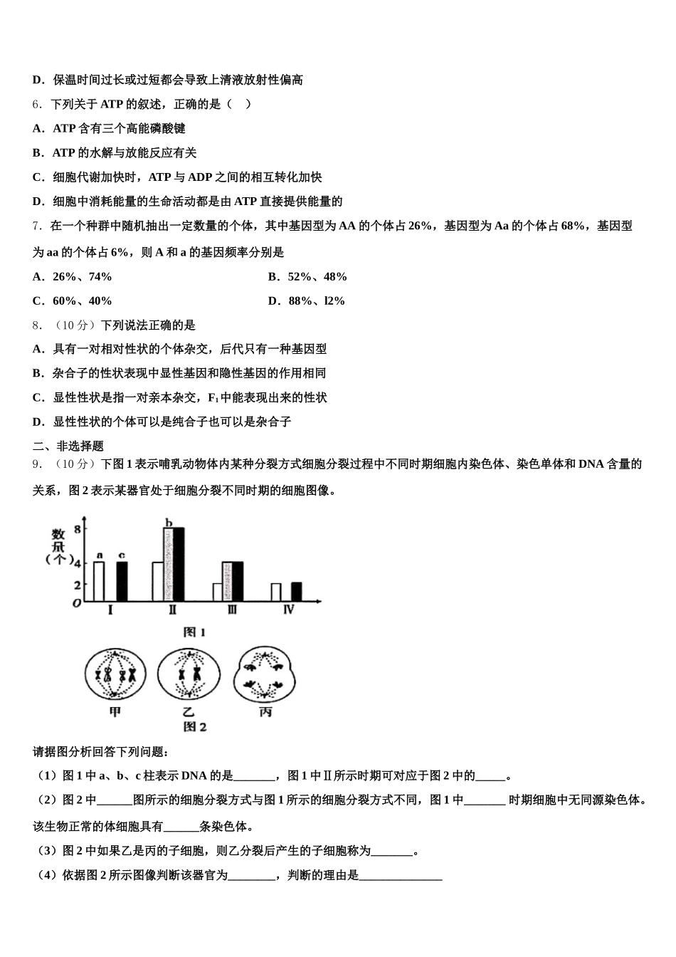 北京东城区北京汇文中学2024-2025学年高一下生物期末考试试题含解析_第2页