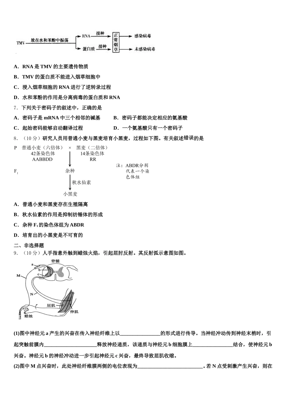 北京市西城区月坛中学2025年生物高一第二学期期末综合测试模拟试题含解析_第2页