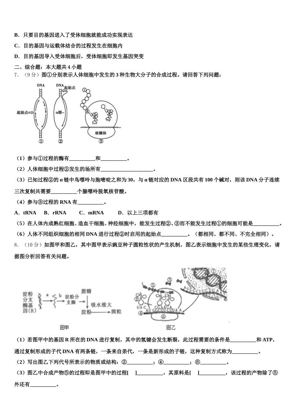 北京市西城区第十三中学2025届高一生物第二学期期末考试试题含解析_第2页