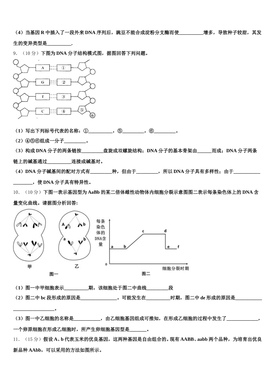 北京市西城区第十三中学2025届高一生物第二学期期末考试试题含解析_第3页