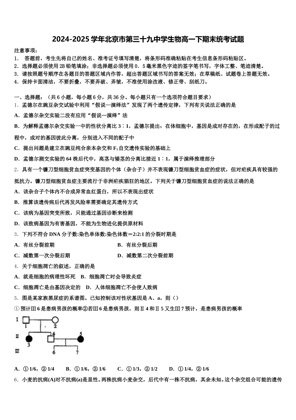 2024-2025学年北京市第三十九中学生物高一下期末统考试题含解析_第1页
