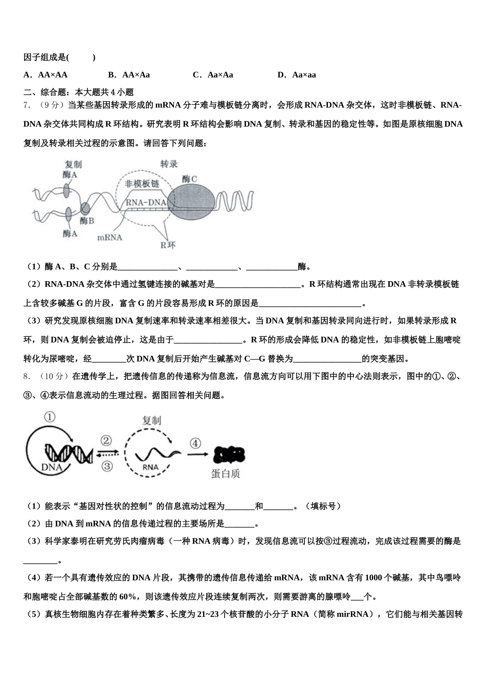 2024-2025学年北京市第三十九中学生物高一下期末统考试题含解析_第2页