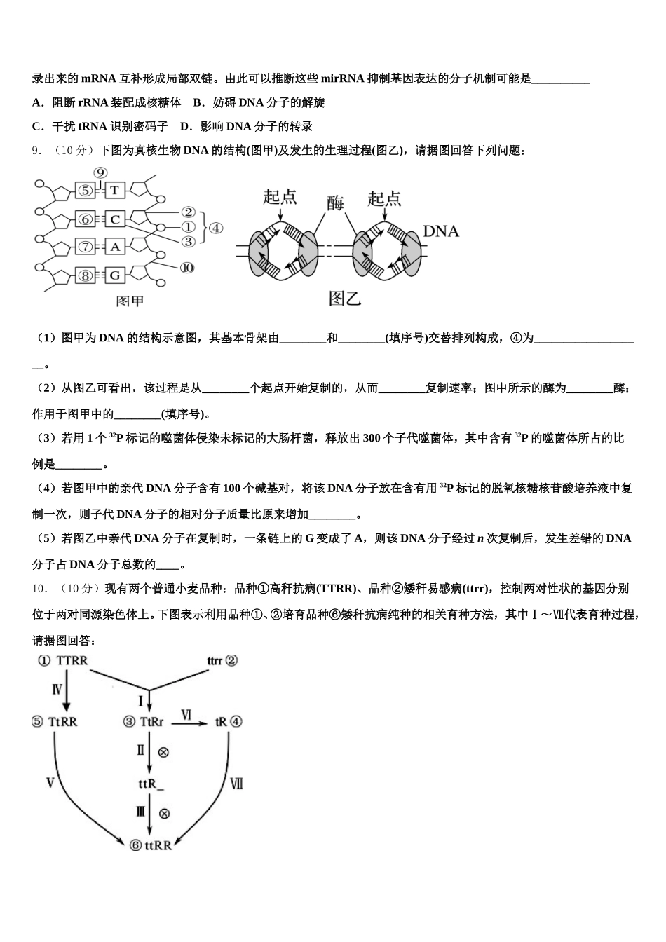 2024-2025学年北京市第三十九中学生物高一下期末统考试题含解析_第3页