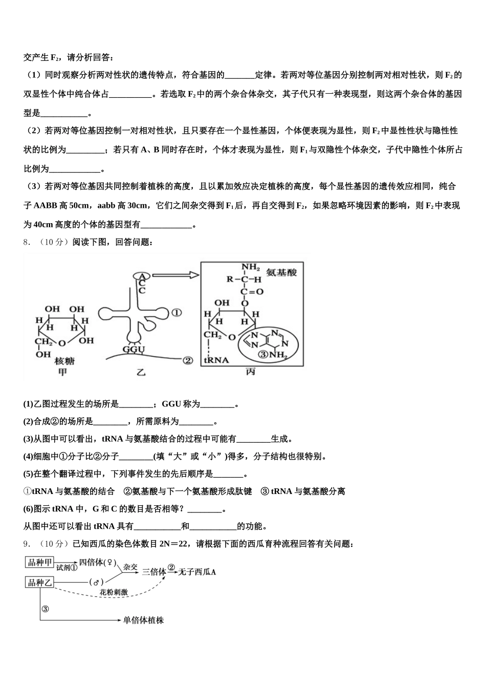 北京市朝阳区北京工业大学附属中学2025届高一生物第二学期期末综合测试试题含解析_第2页