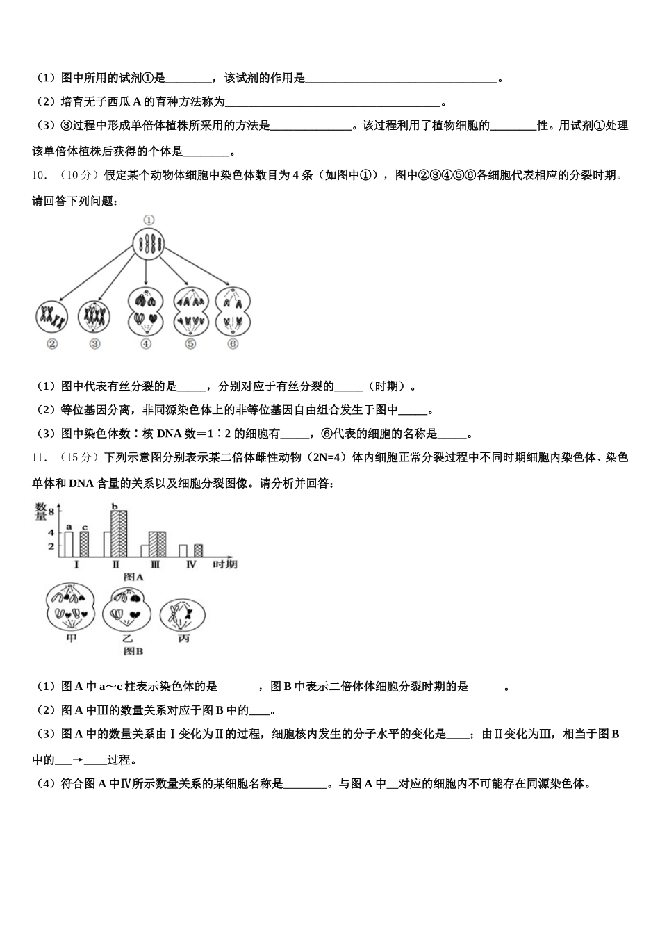 北京市朝阳区北京工业大学附属中学2025届高一生物第二学期期末综合测试试题含解析_第3页
