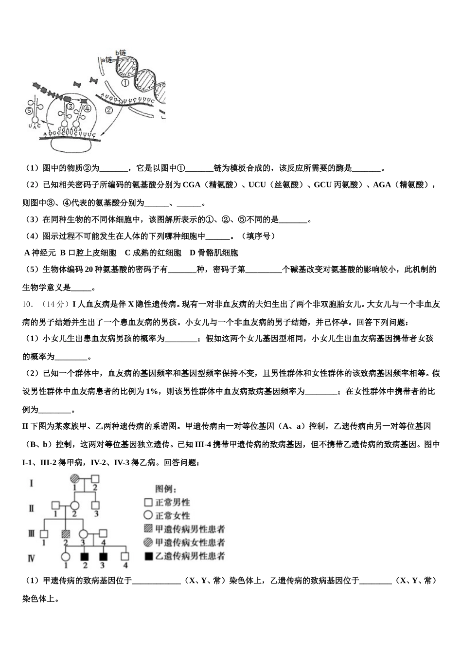 2025年北京市第十二中学生物高一第二学期期末达标测试试题含解析_第3页