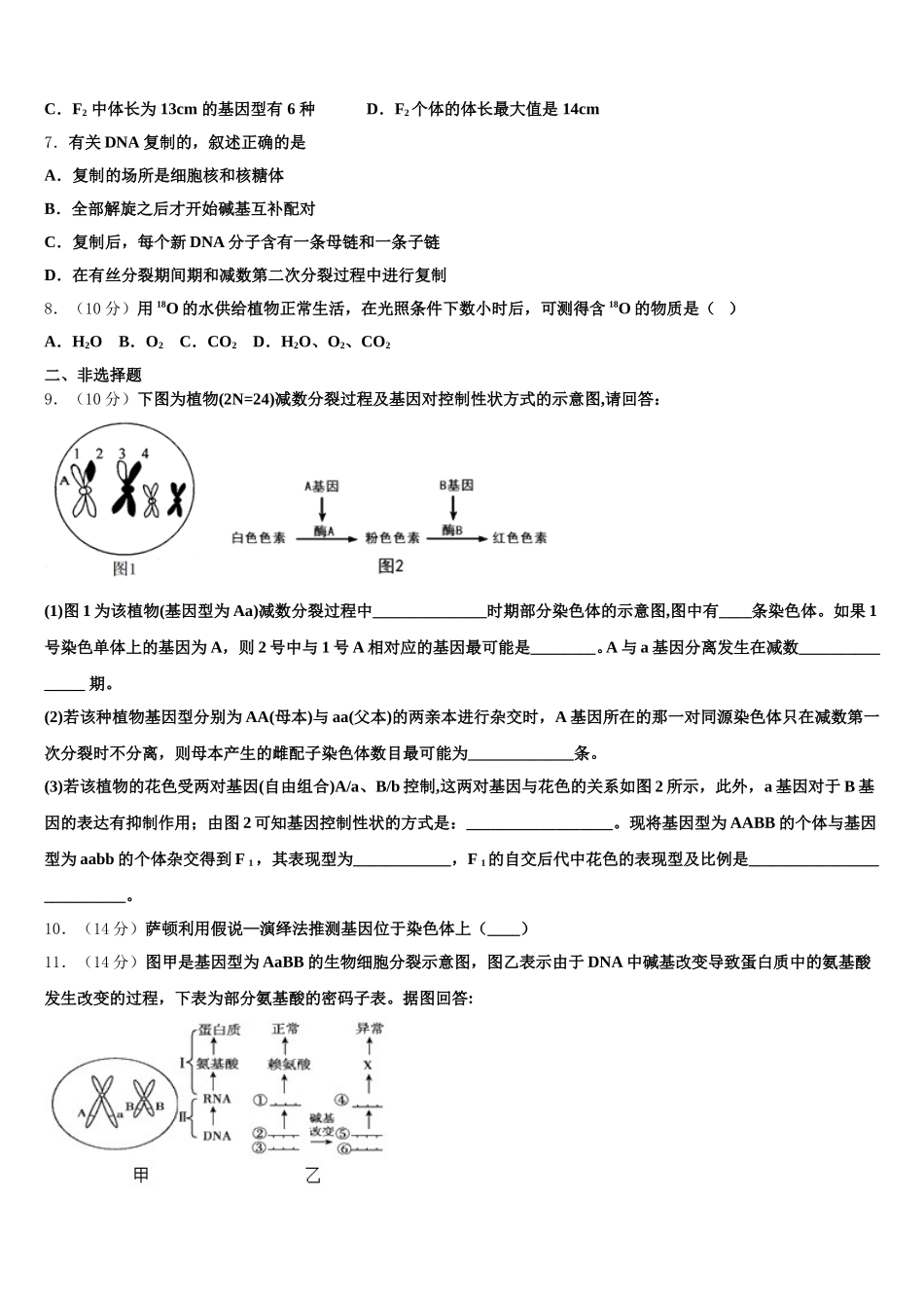 北京市清华大学附属中学2025届生物高一第二学期期末预测试题含解析_第2页