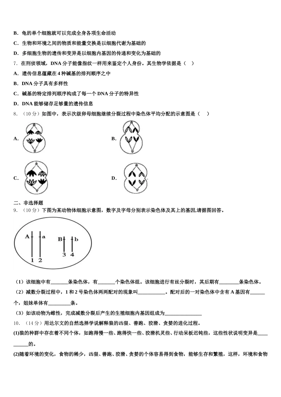 清华大学附中2025年生物高一下期末预测试题含解析_第2页
